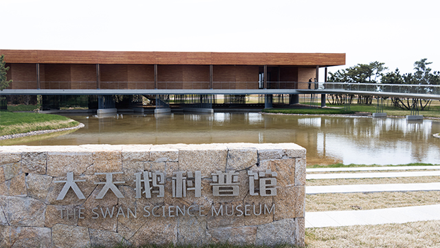 大天鹅科普馆.jpg