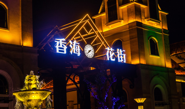 香海花街.jpg